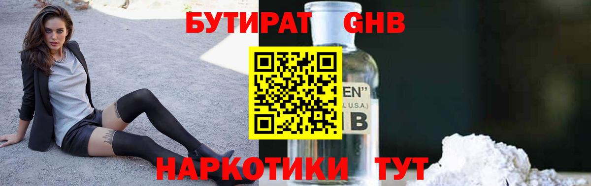 Бутират 99% Менделеевск
