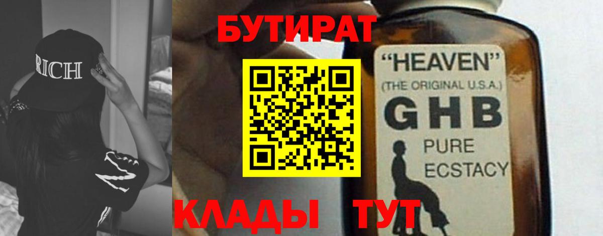 БУТИРАТ  Вход с VPN  Менделеевск  БУТИРАТ BDO 33% 