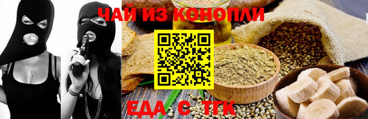 Еда ТГК марихуана Менделеевск