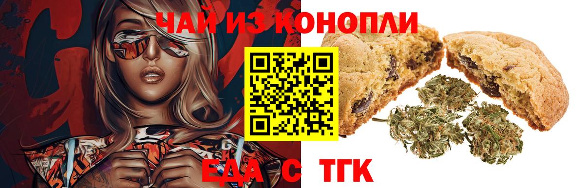 Еда ТГК конопля  Вход с VPN  Менделеевск 