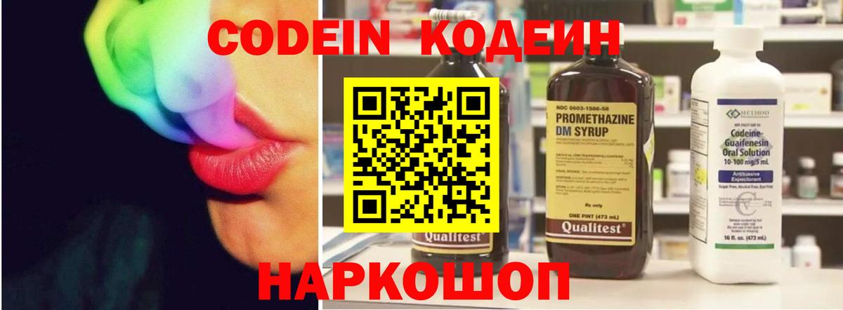 Codein Purple Drank  Вход с VPN  Кодеин напиток Lean (лин)  Менделеевск 