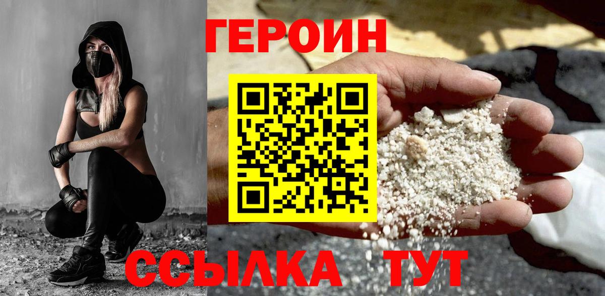 Героин Афган Менделеевск