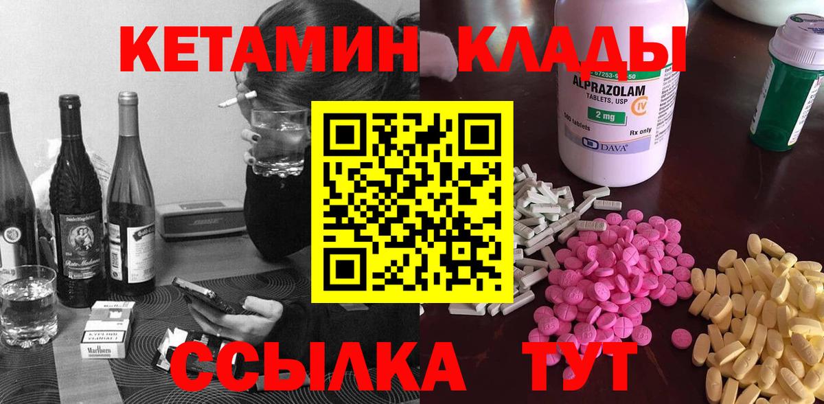 КЕТАМИН ketamine Менделеевск