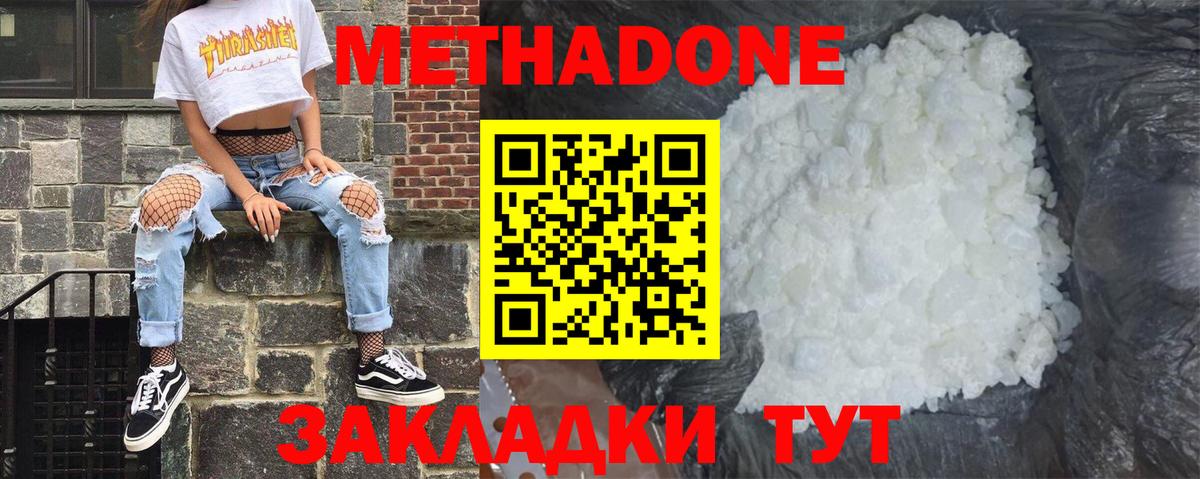 Метадон белоснежный Менделеевск